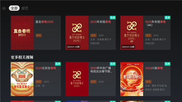 么看 当贝d6xpro大屏看春晚氛围感拉满pg电子试玩网站免费2025年春晚直播怎(图2)