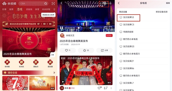 么看 当贝d6xpro大屏看春晚氛围感拉满pg电子试玩网站免费2025年春晚直播怎(图4)