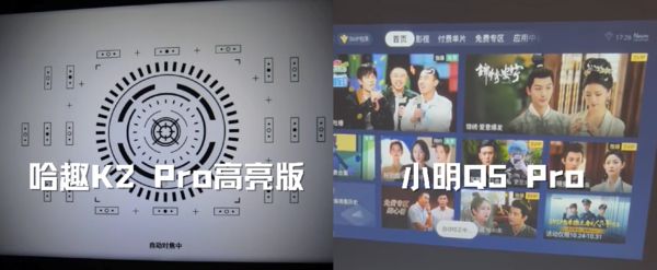 2Pro 高亮版对比小明Q5 Pro！pg电子中国千元投影仪的较量：哈趣 K(图7)