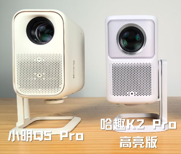 2Pro 高亮版对比小明Q5 Pro！pg电子中国千元投影仪的较量：哈趣 K(图10)
