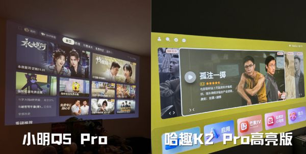 2Pro 高亮版对比小明Q5 Pro！pg电子中国千元投影仪的较量：哈趣 K(图2)