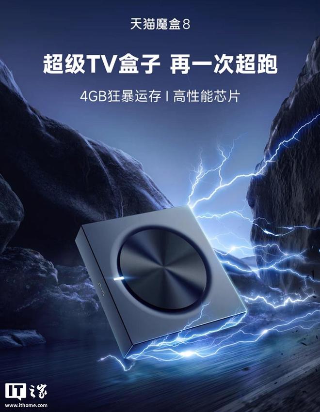 Wi-Fi 6 技术、4GB RAM299 元pg电子首页天猫魔盒 8 升级版电视盒子发布：(图2)
