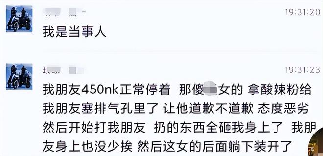 续！女子闹事原因曝光车主朋友再发声电子pg游戏山东“钟无艳”砸车后(图6)