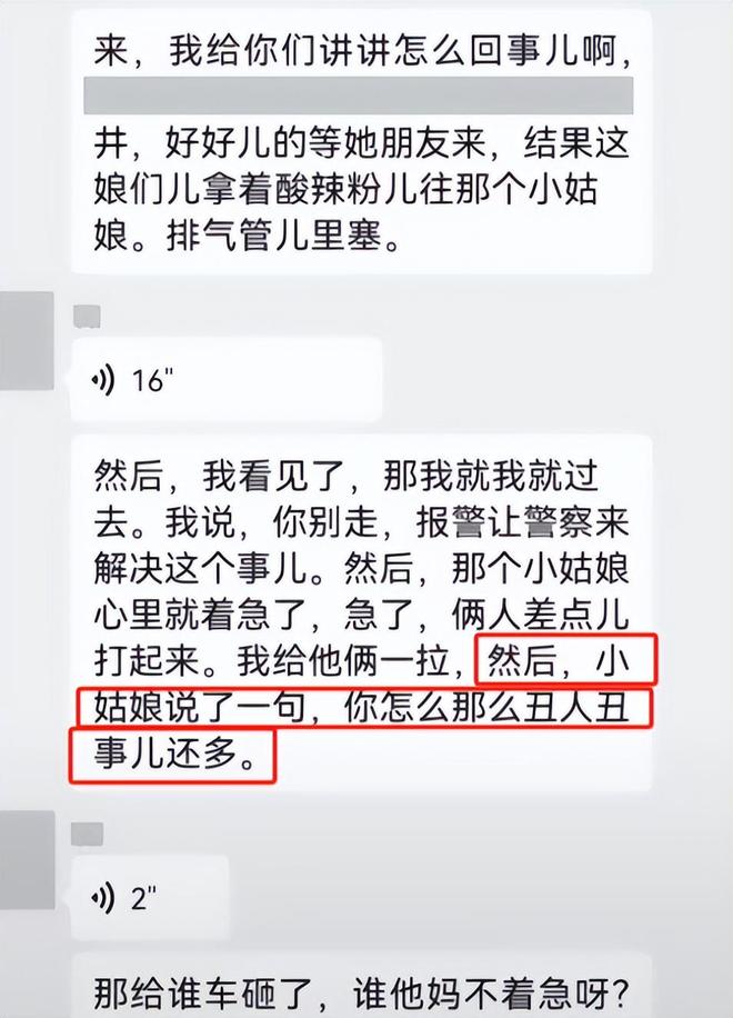 续！女子闹事原因曝光车主朋友再发声电子pg游戏山东“钟无艳”砸车后(图11)